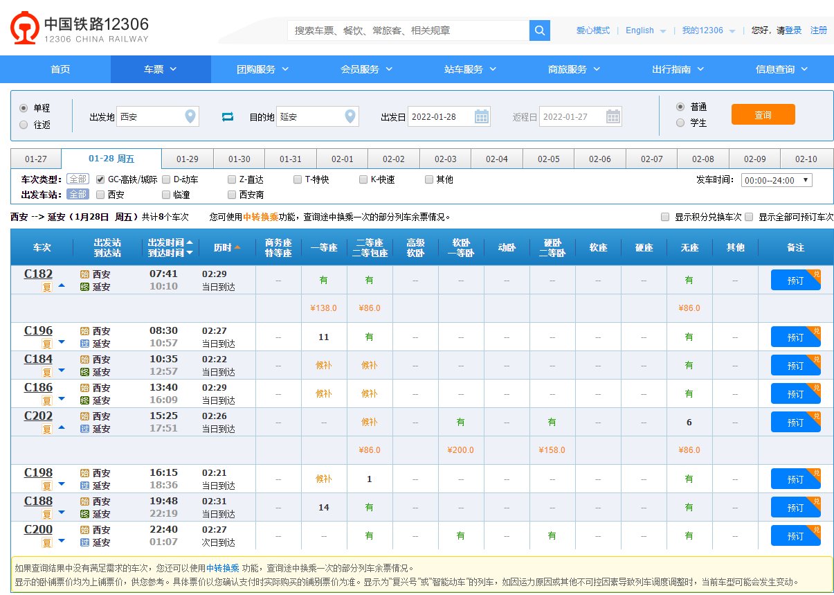 西安到延安动车在哪坐？