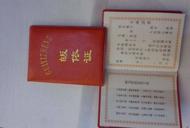 如何办理皈依证