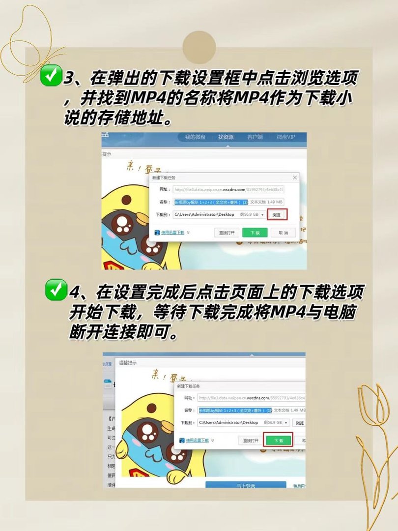 mp4怎么下载小说到电子书上？