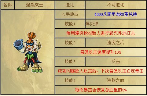 4399封神太子2宠物蛋怎么孵化