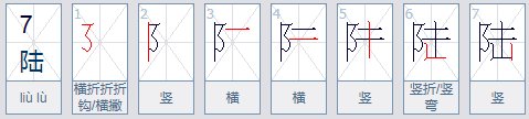 六字大写有几种写法