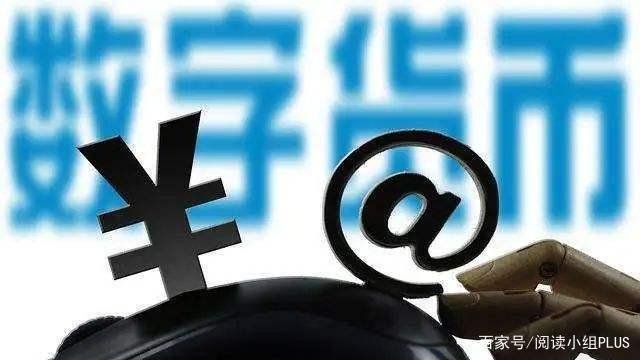 中国搞数字货币到底意义在哪里？