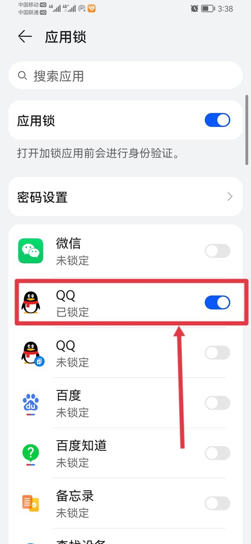 怎么给qq设置密码锁