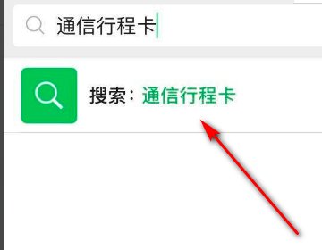 通信大数据行程卡二维码怎么生成？