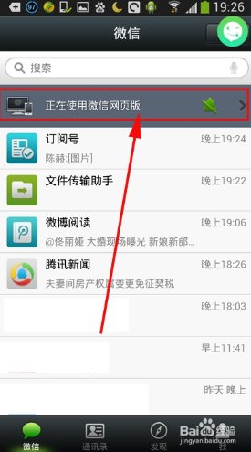 在电脑上怎么登录威信