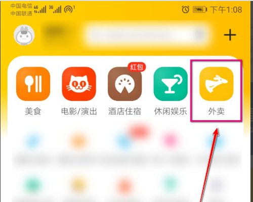 美团外卖账户显示异常怎么解决