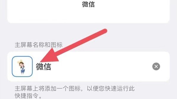 苹果手机怎么把微信图标换成头像?