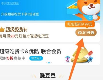 怎样开通饿了么会员?