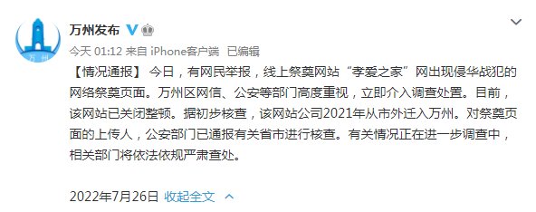 “孝爱之家”是一个什么网站？为何会为侵华战犯设立线上纪念堂？