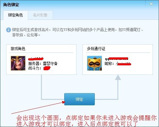 英雄联盟怎么绑定YY