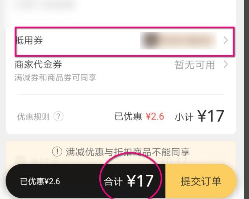美团外卖账户显示异常怎么解决