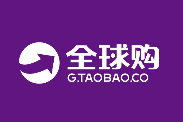 海外代购哪个平台好？