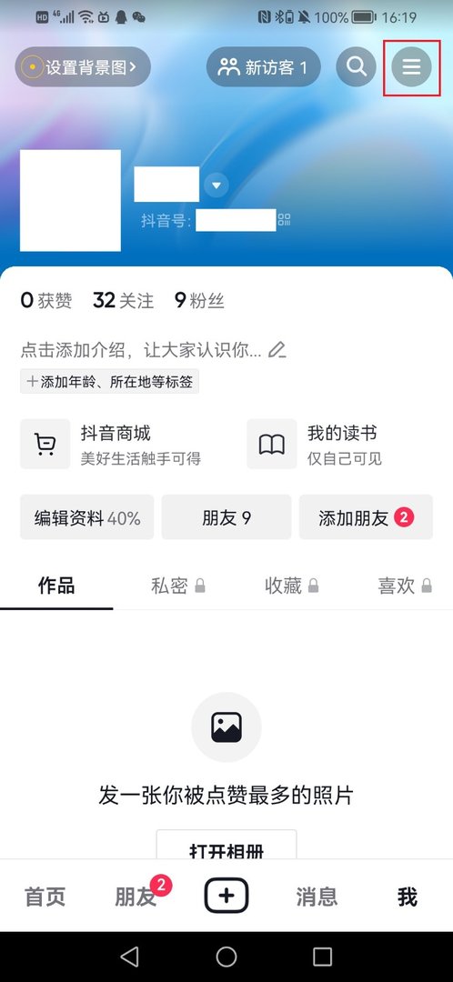 抖音怎么跳到刚刚看过的视频 抖音跳到刚刚看过的视频的操作方法