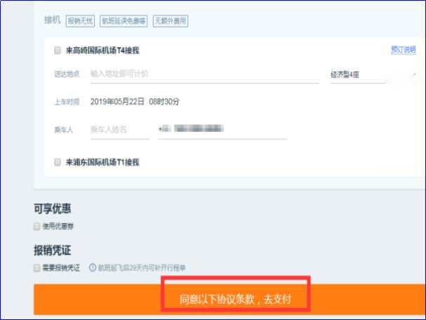 携程网上订机票流程