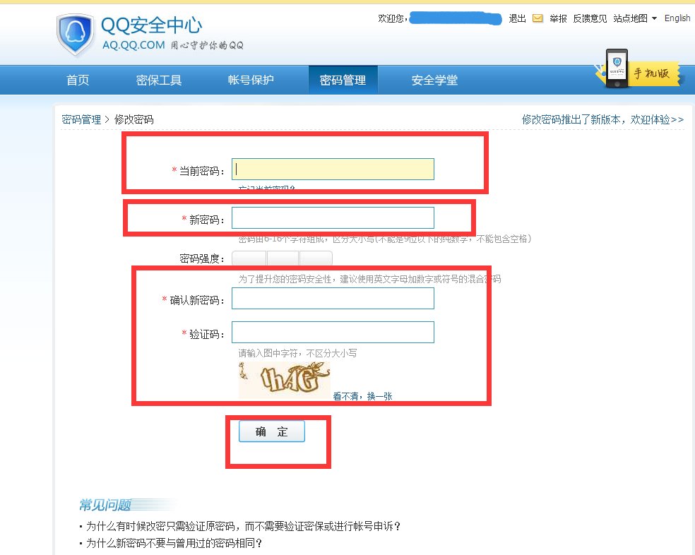 如何修改qq密码?
