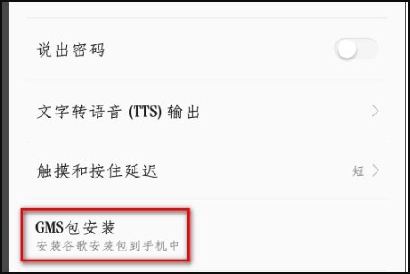 谷歌商店打不开