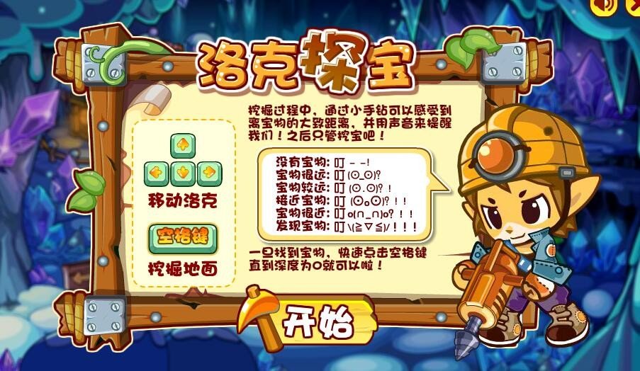 洛克王国冰天雪地技能石怎么获得