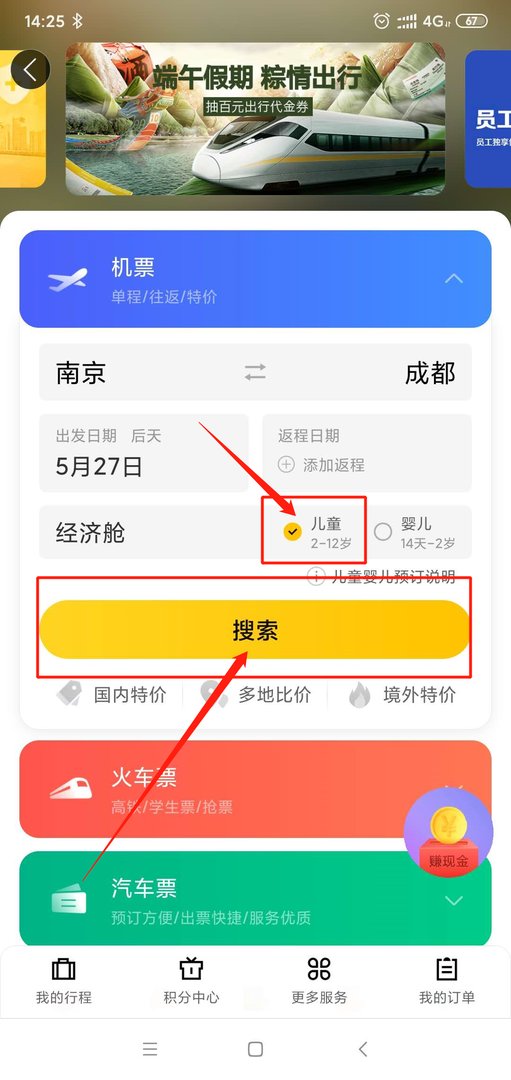 美团网买儿童机票怎么买