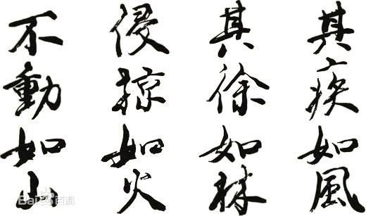 风林火山的意思