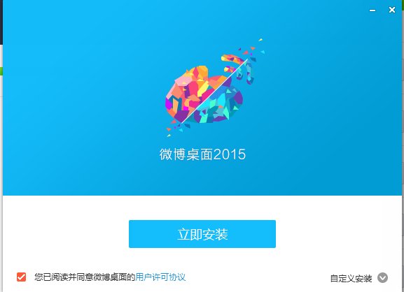 如何下载新浪微博和博客到电脑桌面上