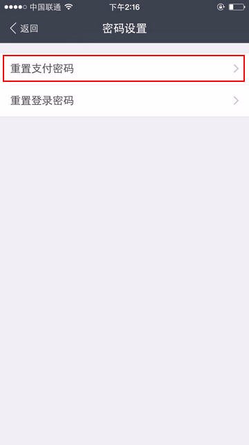 支付密码被锁定怎么办