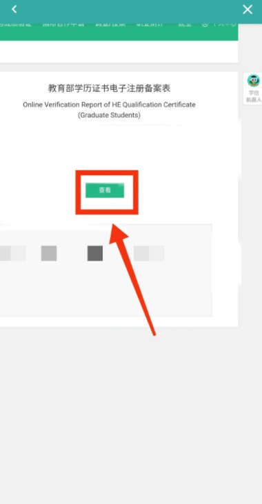 如何查询学信网的在线验证码？