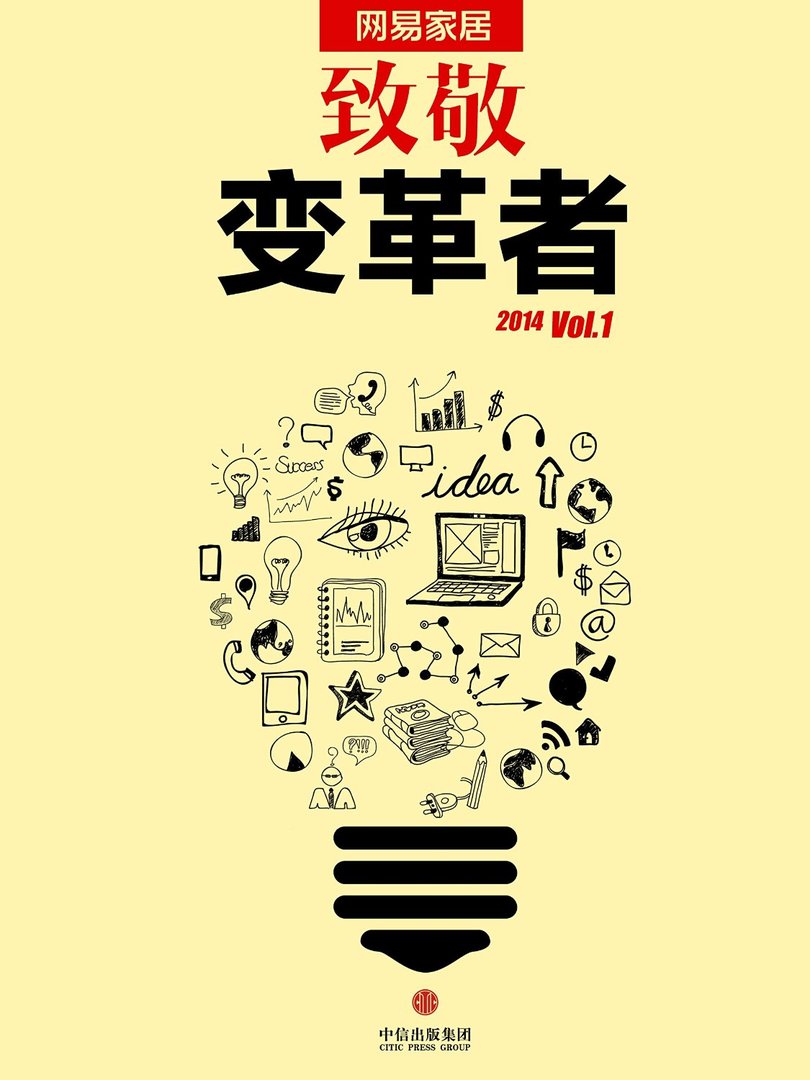 变革者的介绍