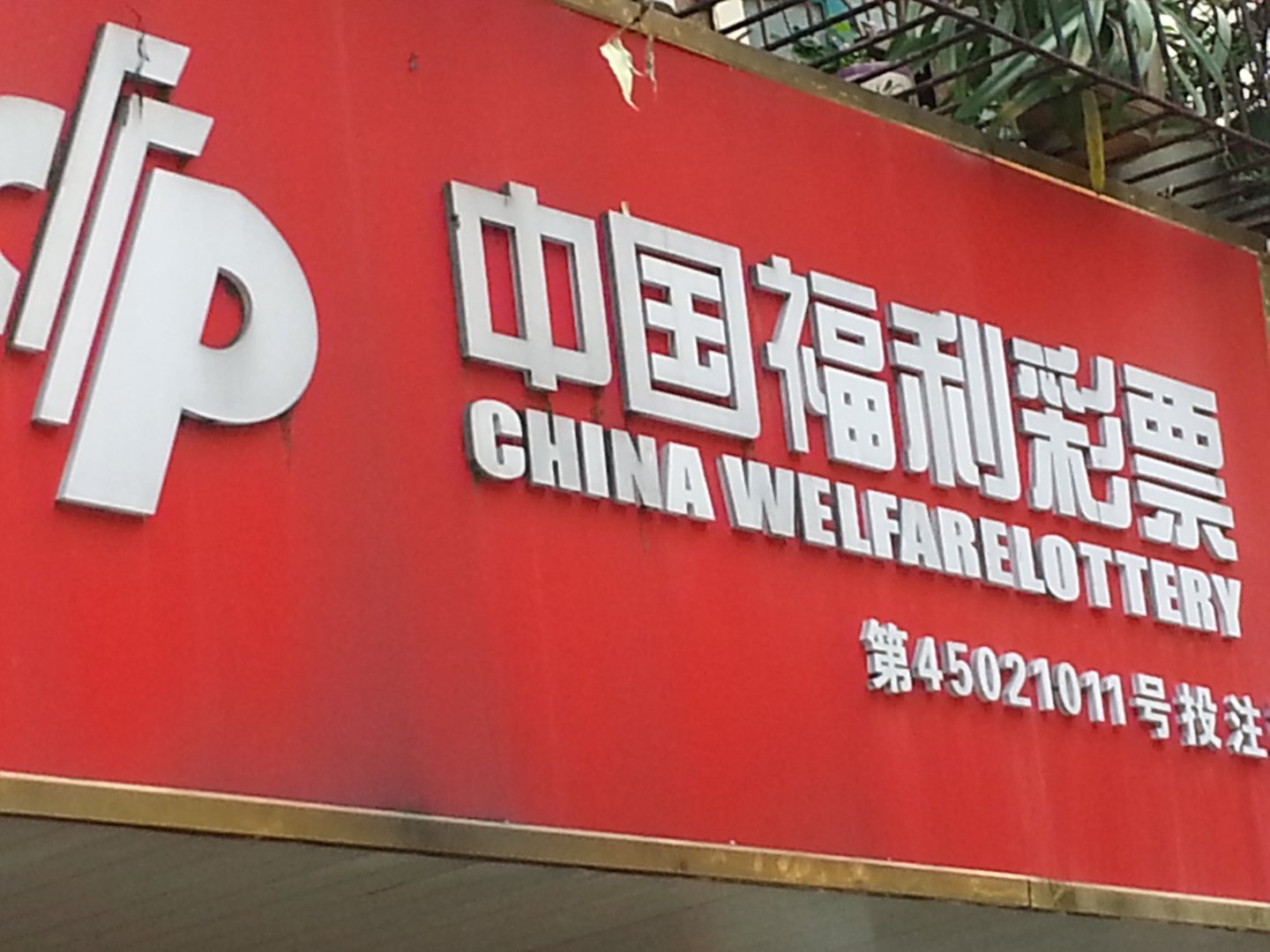 河南一彩民中526万元逾期未兑，最终成为弃奖，奖金将被如何处理？