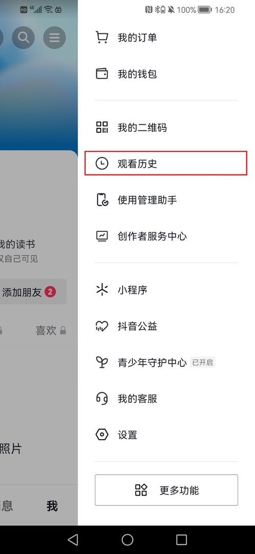 抖音怎么跳到刚刚看过的视频 抖音跳到刚刚看过的视频的操作方法