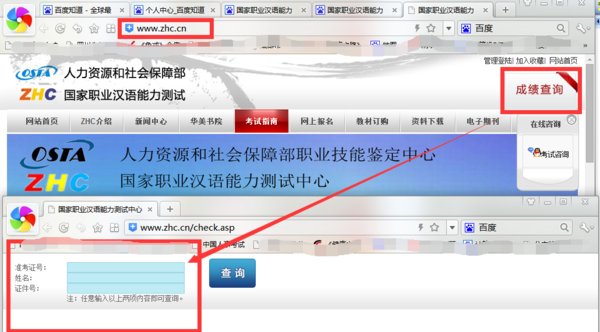 国家职业汉语能力测试（ZHC）的考试成绩如何查询