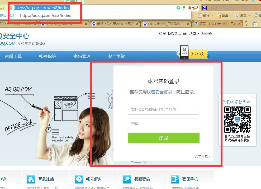 如何修改qq密码?