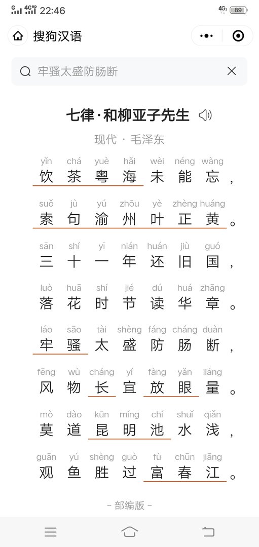 毛泽东的诗作七律和柳亚子先生中牢骚太盛防肠断的下一句是什么