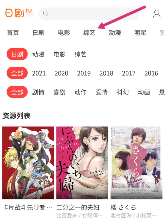 日本的综艺节目去哪里看?