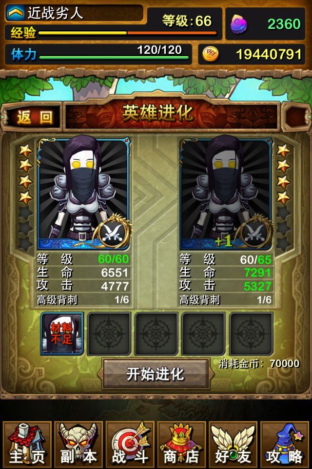 我叫MT游戏，怎么把4星英雄升至5星