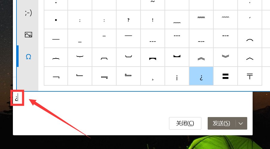 如何打出反过来的问号。