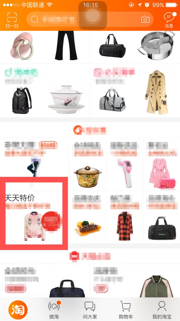 淘宝手机端哪里找到天天特价？