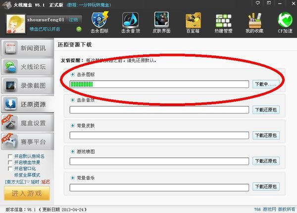 CF杀人图标怎么更改