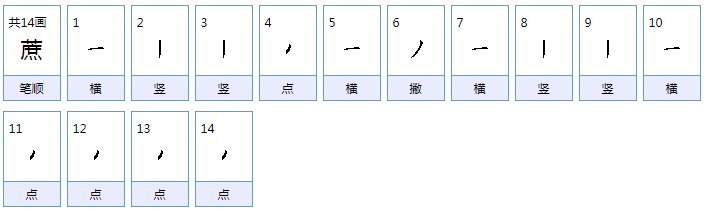 蔗的拼音和组词