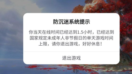 防沉迷时间是几点到几点?