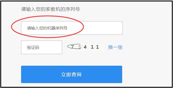 步步高家教机怎样辨别真伪