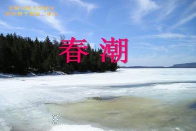 春潮里面的比喻句是什么意思?