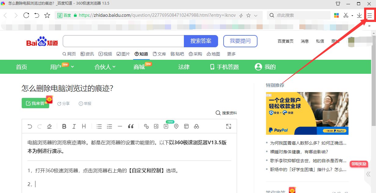 电脑浏览器如何删除网页记录？