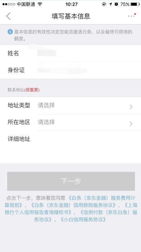京东网上买手机怎么分期付款