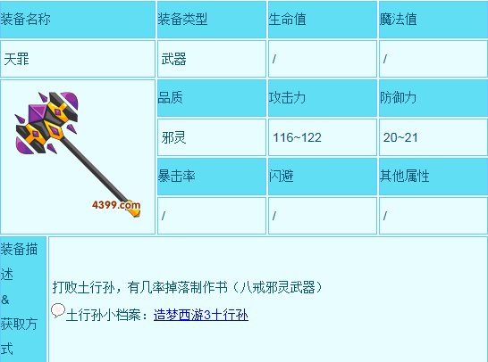 造梦西游3天罪怎么得