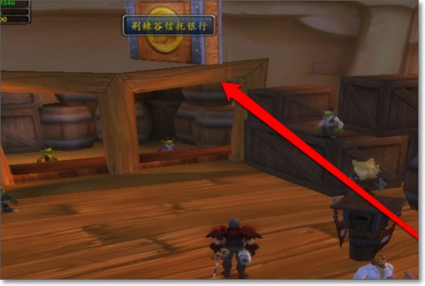 魔兽世界中立拍卖行在哪里？