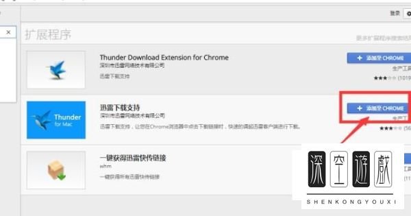 谷歌浏览器怎么设置迅雷下载
