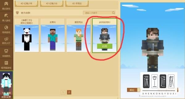 我的世界怎么换皮肤？