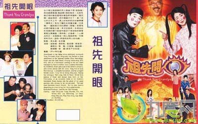 祖先开眼的介绍