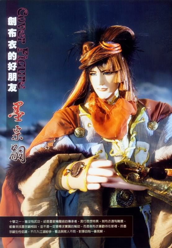 梦说剑布衣的人物来历