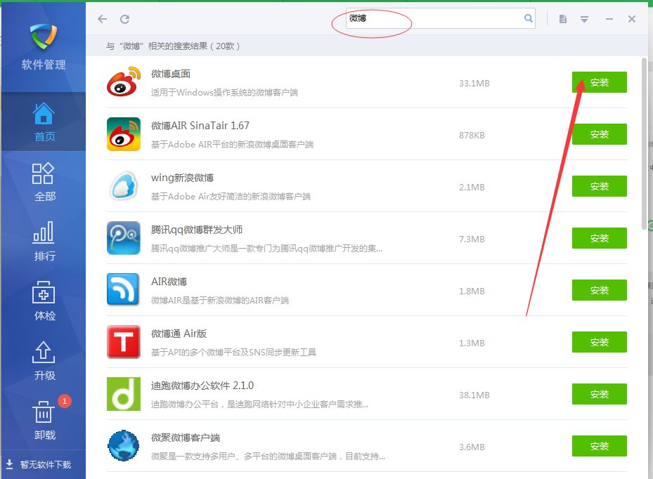 如何下载新浪微博和博客到电脑桌面上